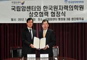 국립암센터-한국원자력의학원 상호협력 협정식