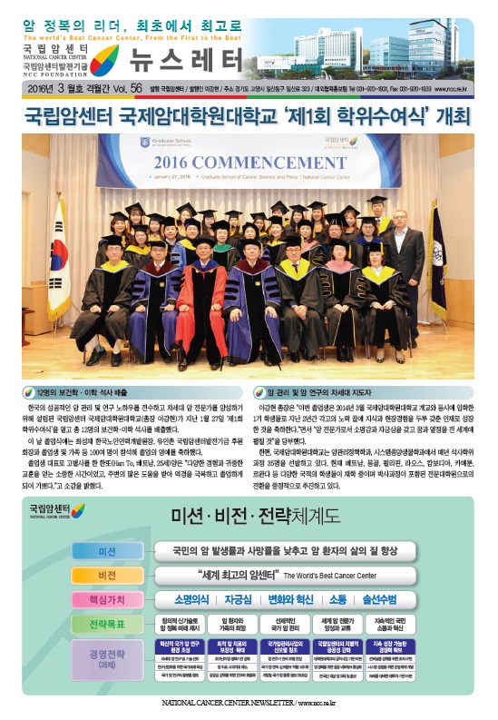 NCC뉴스레터 제56호(2016년 3월호)
