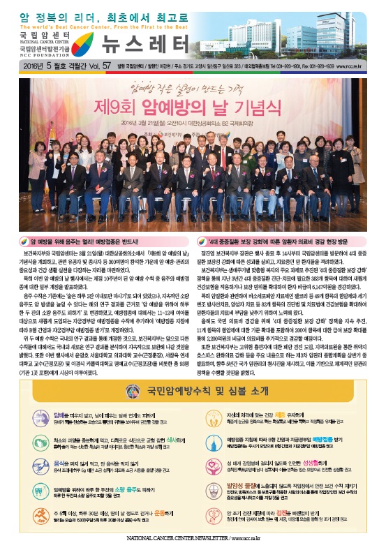 NCC뉴스레터 제57호(2016년 5월호)