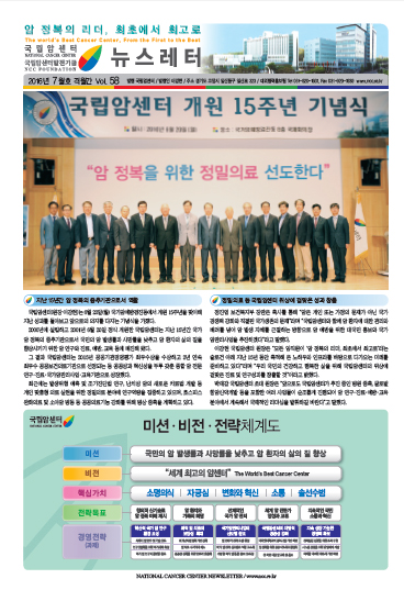 NCC뉴스레터 제58호(2016년 7월호)
