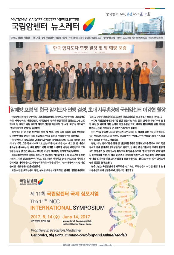 NCC뉴스레터 제62호(2017년 5월호)