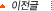 이전버튼