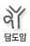 담도암