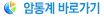 암통계 바로가기