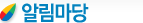 알림마당
