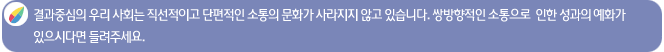 ����߽��� �츮 ��ȸ�� �������̰� �������� ������ ��ȭ�� ������� �ʰ� �ֽ��ϴ�. �ֹ������� �������� ���� ������ ��ȭ�� �����ôٸ� ����ּ���.