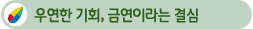 �쿬�� ��ȸ, �ݿ��̶�� ���