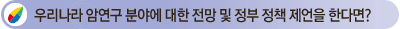 �츮���� �Ͽ��� �о߿� ���� ���� �� ���� ��å ������ �Ѵٸ�?
