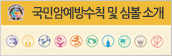 국민암예방수칙