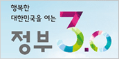 행복한 대한민국을 여는 정부 3.0