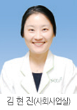 김현진(사회사업실)