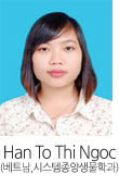 Han To Thi Ngoc
(��Ʈ��,�ý�����������а�)