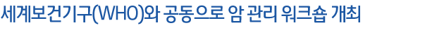 ���躸�Ǳⱸ(WHO)�� �������� �� ���� ��ũ�� ����