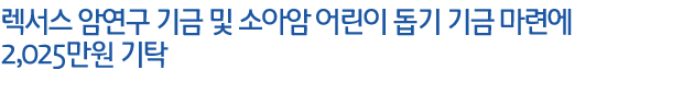 ������ �Ͽ��� ��� �� �Ҿƾ� ��� ���� ��� ���ÿ� 2,025���� ��Ź
