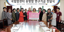 한국유방암환우총연합회, 유방암 연구기금 전달