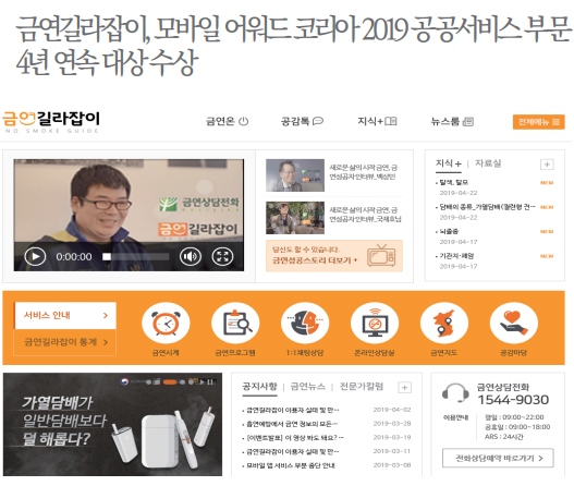 금연길라잡이, 모바일 어워드 코리아 2019 공공서비스 부문 4년 연속 대상 수상