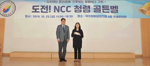 도전! NCC 청렴 골든벨 개최