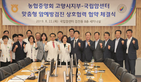 국립암센터-농협중앙회 고양시지부, 맞춤형 암예방검진 분야 상호협력 MoU 체결