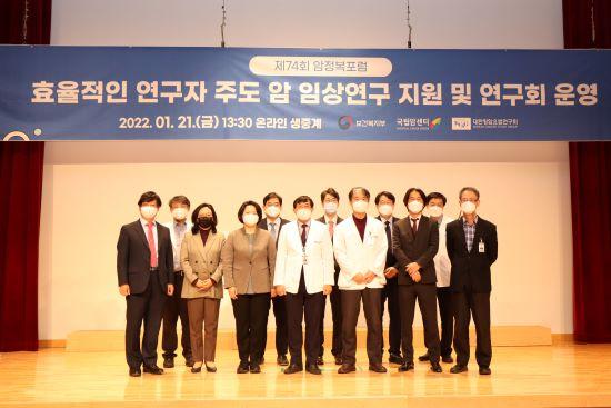 국립암센터, 제74회 암정복포럼 개최