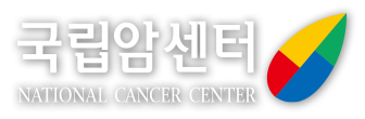 국립암센터 NATIONAL CANCER CENTER