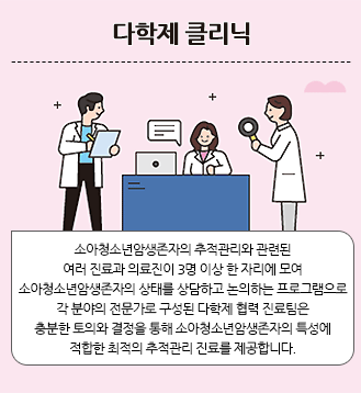 다학제 클리닉