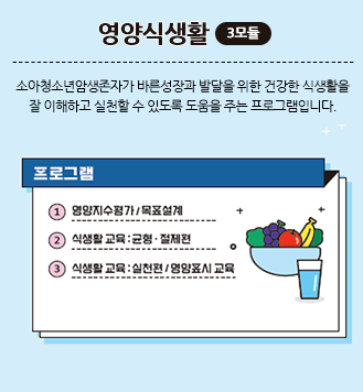 영양식생활 3모듈