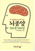 뇌종양 100문 100답