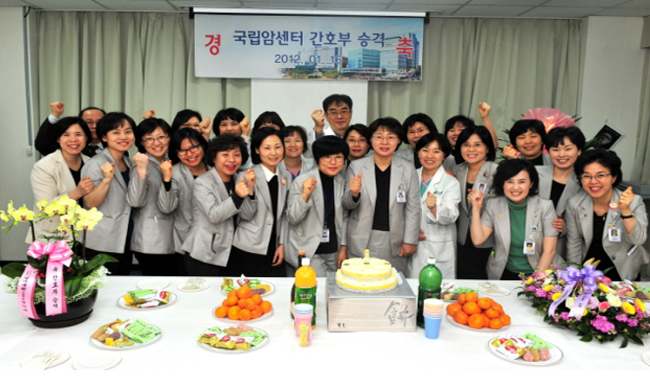 국립암센터 간호부 승격 축하 단체사진