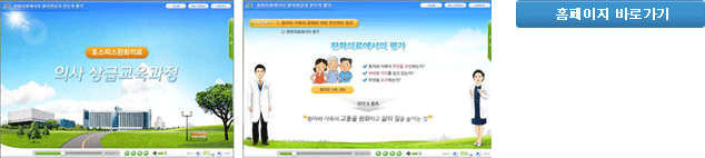 e-learning 홈페이지 바로가기