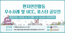 환자안전활동 우수사례 및 UCC, 포스터 공모전