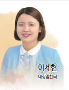 이세현 - 대장암센터