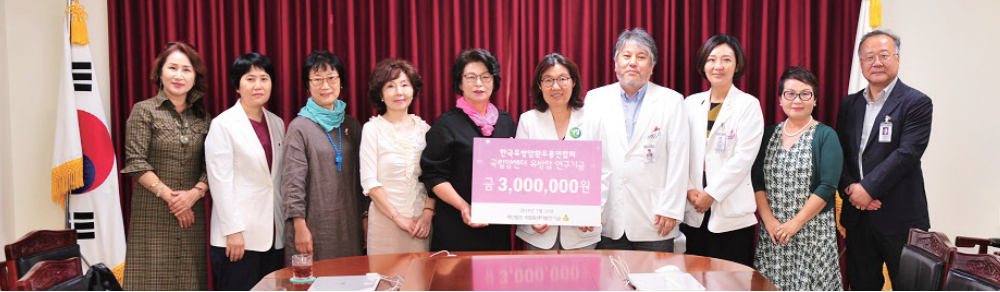 한국유방암총연합회, 유방암 환우 치료비 및 유방암 연구기금 지원 위해 후원금 기탁