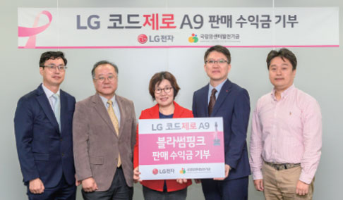 LG전자, 저소득층 유방암 환우 수술비 지원 위해 약 5천만 원 후원금 기탁
