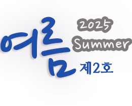 2025년 5월 제1호