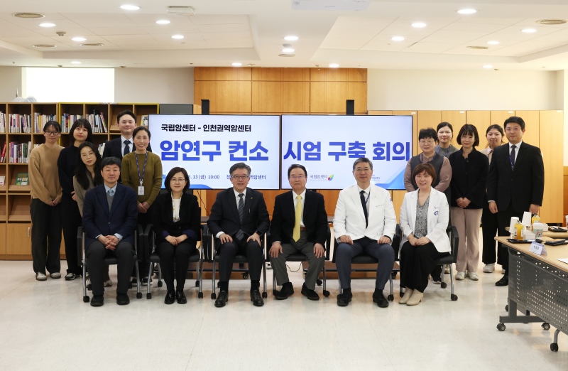 국립암센터-권역암센터 협력 및 역량 강화 논의를 위한 현장방문 메인 비주얼