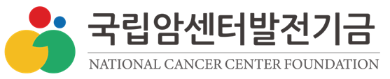국립암센터발전기금 로고