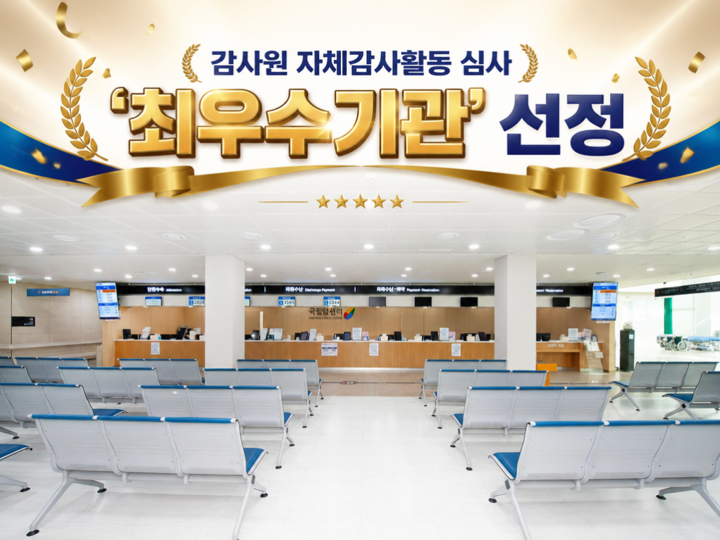 감사원 자체감사활동 심사 최우수기관