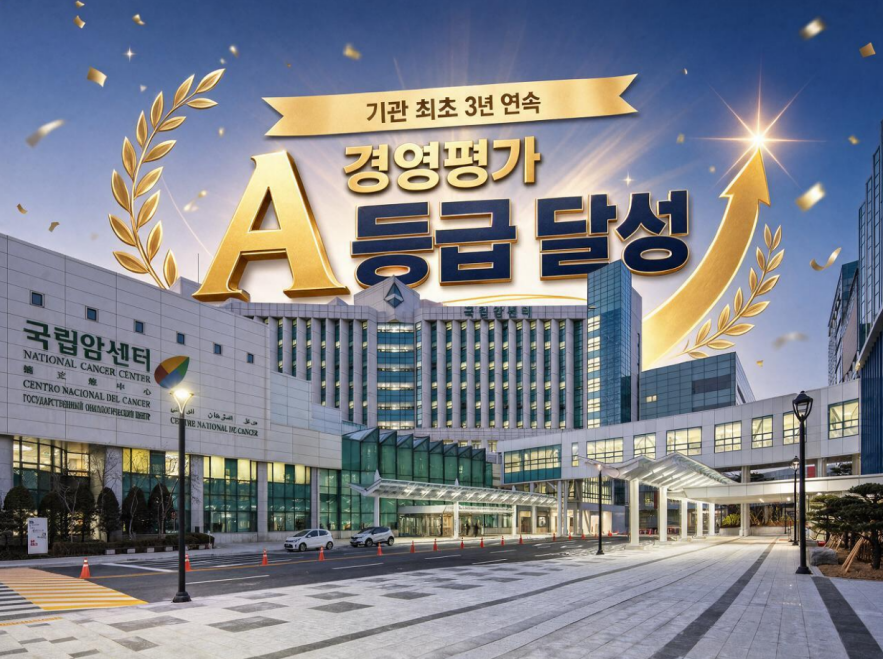 기관 최초 3년 연속 경영평가 A등급 달성