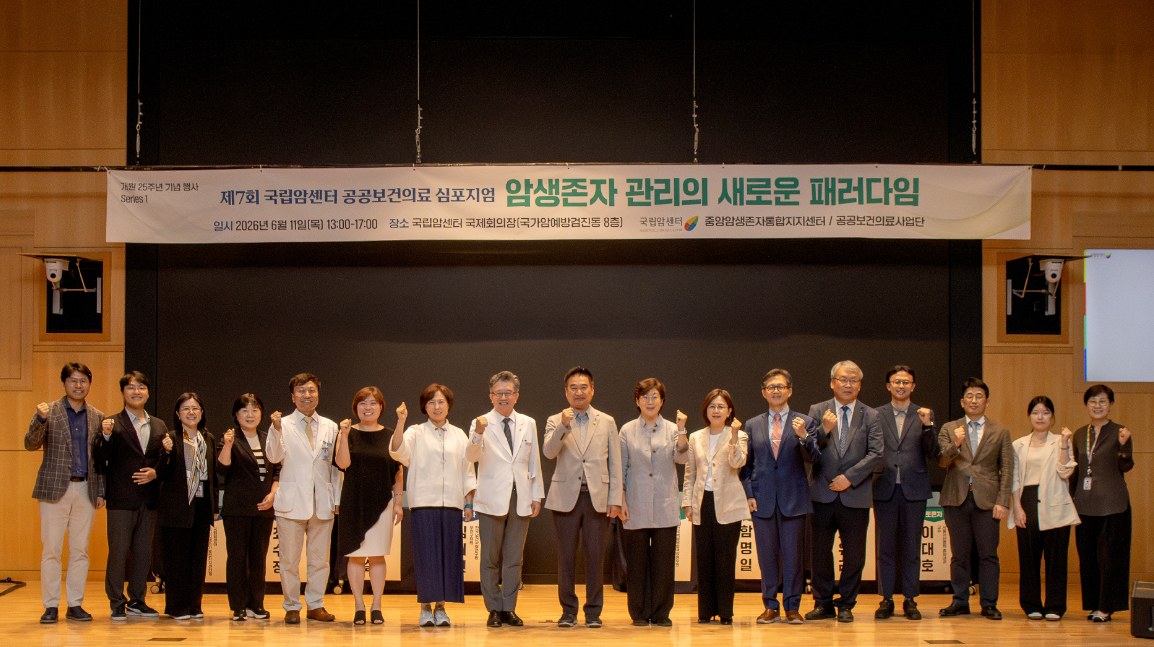 공공보건의료 심포지엄