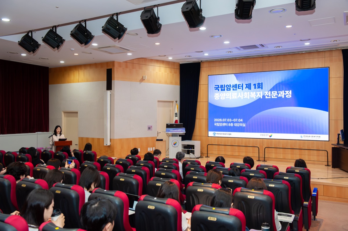 국립암센터, 국내 최초 ‘종양의료사회복지 전문과정’ 성료
