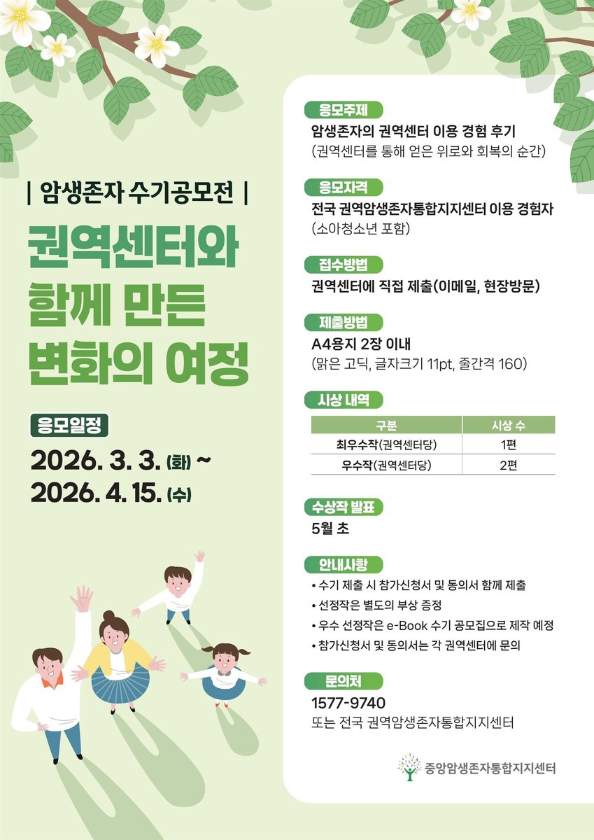 암생존자 주간 캠페인 현장