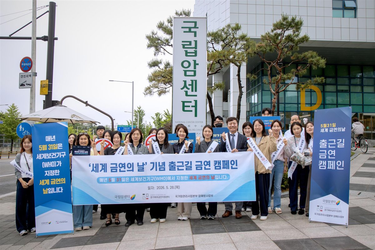 세계 금연의 날 캠페인
