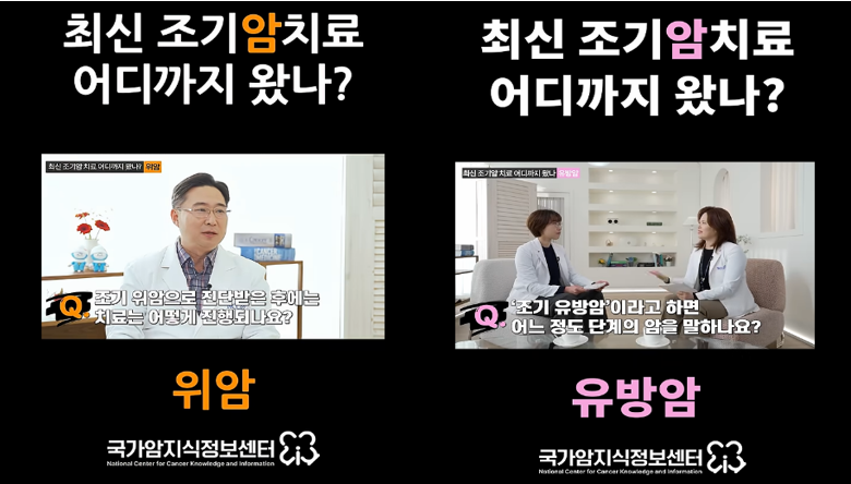 국가암지식정보센터, ‘1분만에 암’ 숏폼 운