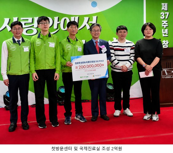 첫방문센터 및 국제진료실 조성 지원금 2억 원 전달식