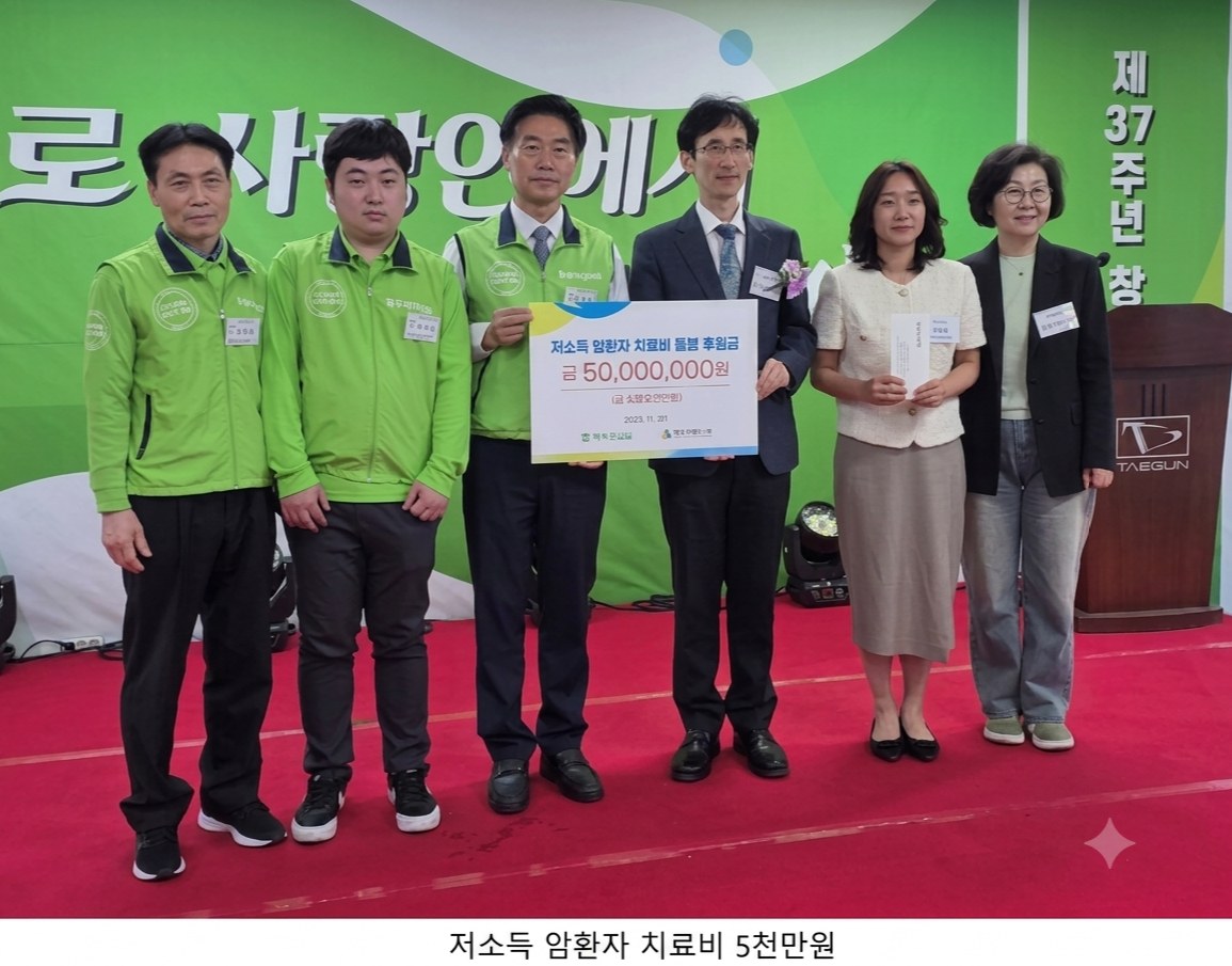 저소득 암환자 치료비 지원금 5천만 원 전달식
