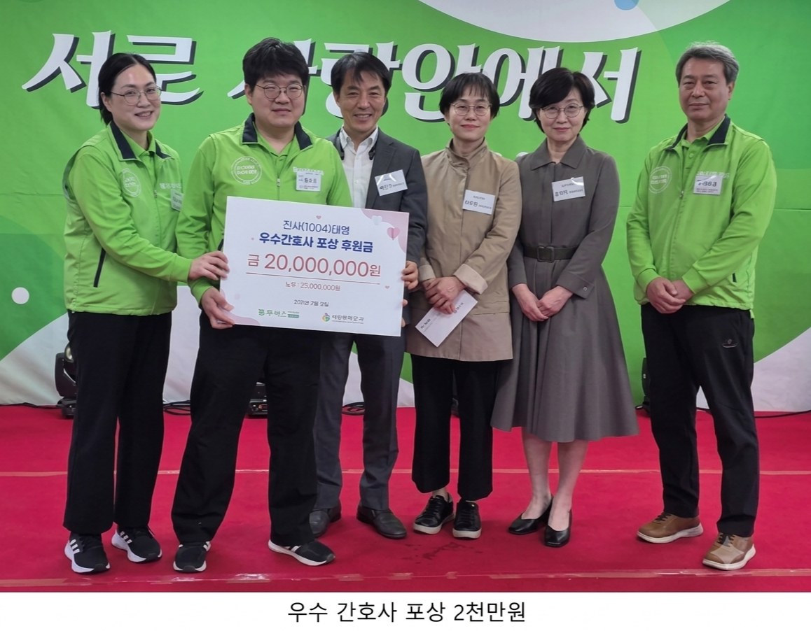 우수 간호사 포상 지원금 2천만 원 전달식