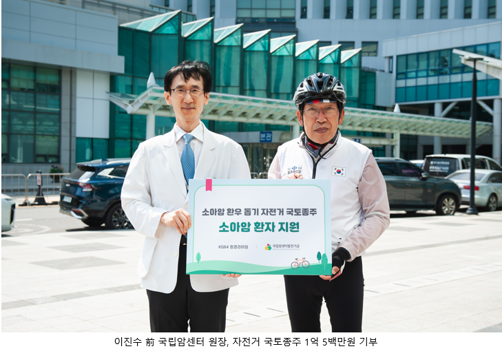 자전거 국토종주 환영식