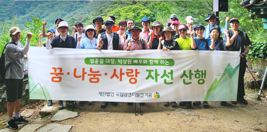 꿈·나눔·사랑 후원 산행