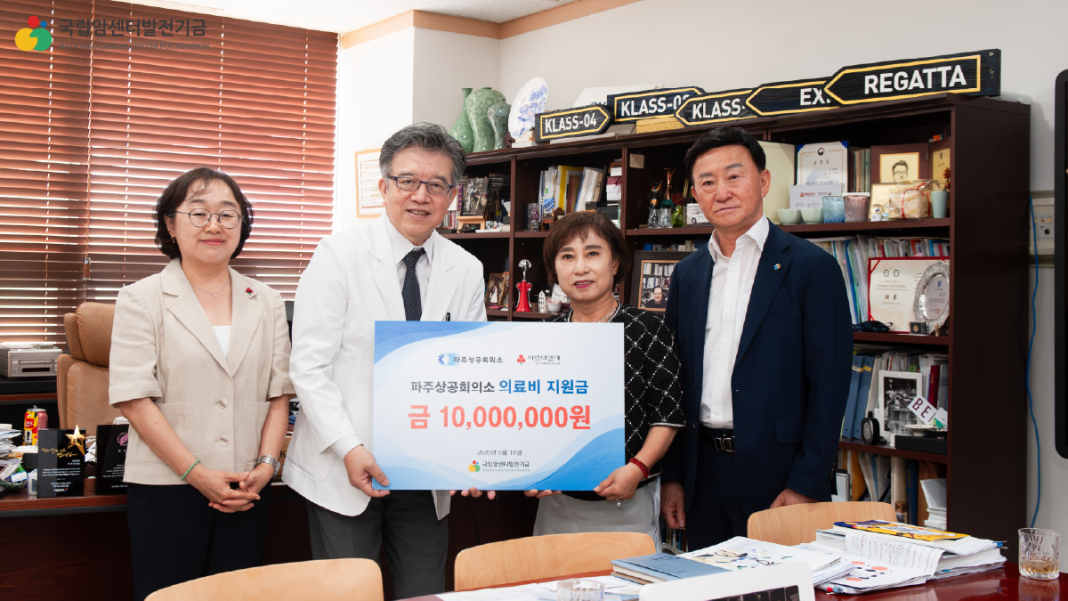 파주상공회의소 기부금 전달식