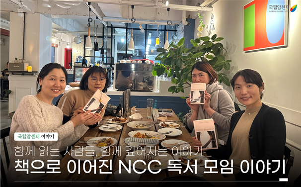 책으로 이어지는 시간, NCC 여의사 독서모임